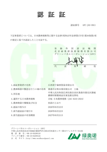 Senpiao Trade JAS certificate preview